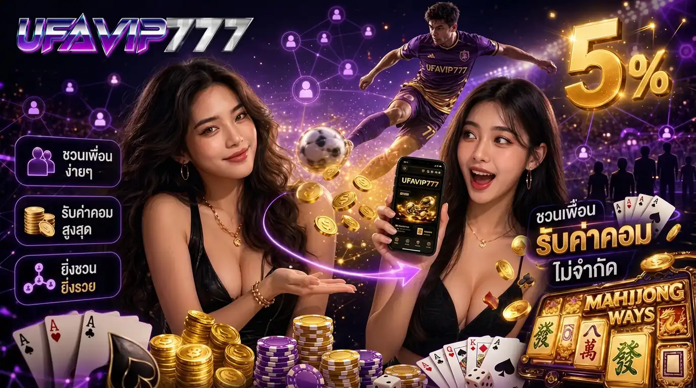 คืนยอดเสีย 5% UFAVIP777 สล็อตเว็บตรง คำนวณอัตโนมัติทุกวันจันทร์